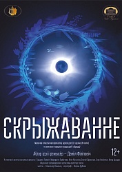 Скрыжаванне