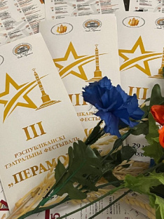 Адкрыццё ІІІ Рэспубліканскага тэатральнага фестывалю "Перамога"!