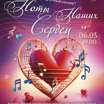 Ноты наших сердец (0+)