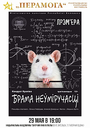 Брама неўміручасці (12+)