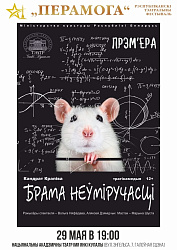 Брама неўміручасці (12+)
