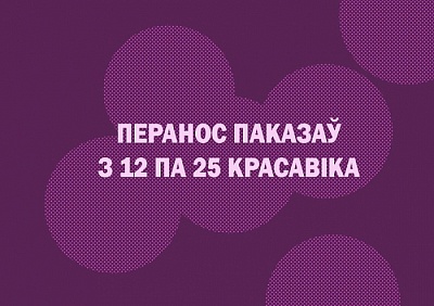 Performances till 25 April Postponed
