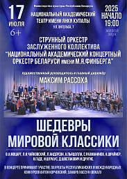 Шедевры мировой классики (6+)