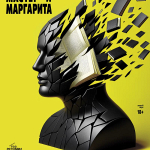 Мастер и Маргарита (18+)