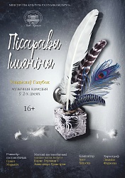 Пісаравы імяніны
