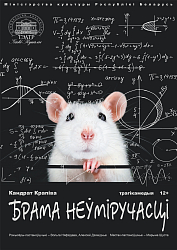 Брама неўміручасці