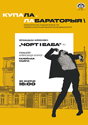 Чорт і баба  (16+)