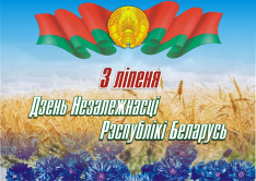 З Днём Незалежнасці, Беларусь!