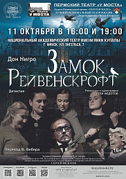 Замок Рейвенскрофт 