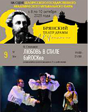 Любовь в стиле баROCKко (16+)