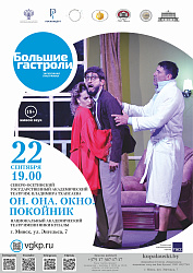 Он. Она. Окно. Покойник (16+)