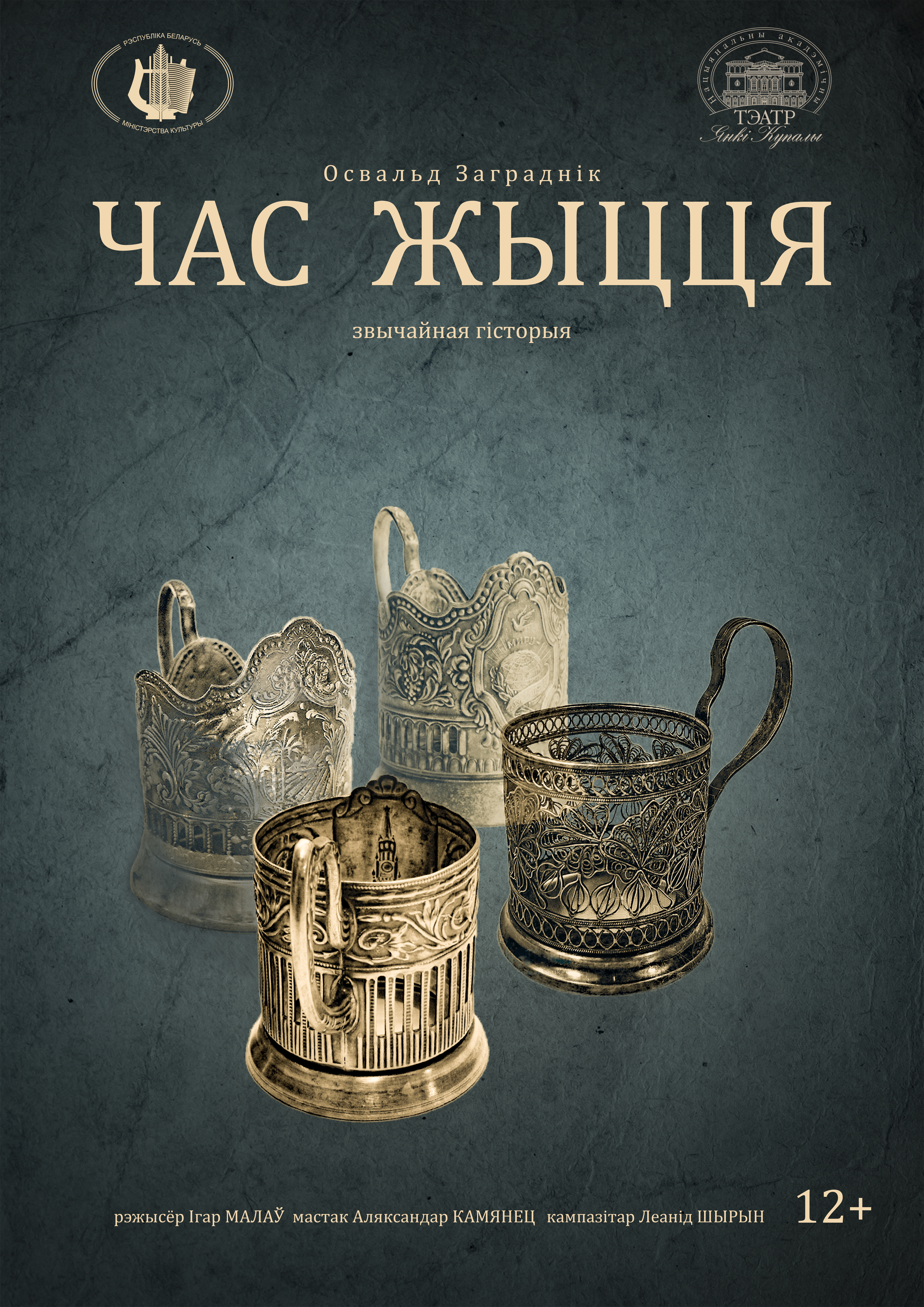 Час жыцця