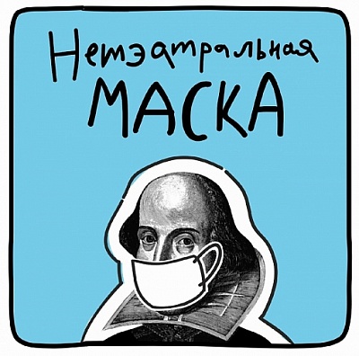 Non-Theatre Mask: Theatre Launches Production of Safe Masks