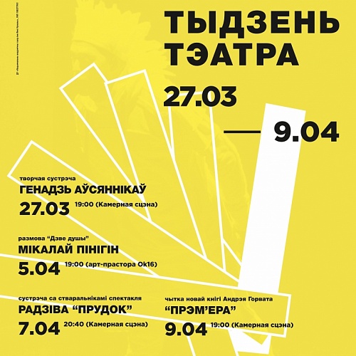 "Тыдзень тэатра" ў Купалаўскім
