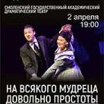 На всякого мудреца довольно простоты (12+)