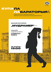 Мудрамер  (16+)