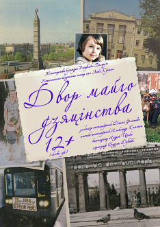 XVIII Міжнародны моладзевы тэатральны форум “М*@RT.контакт - 2025”.
