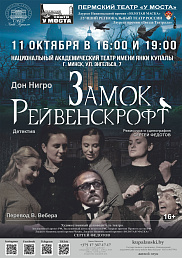 Замок Рейвенскрофт (16+)