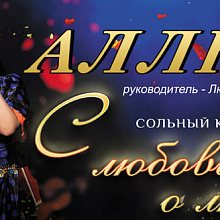 Шоу-программа «С днем рождения, Аллюр!» 12+