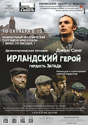 Ирландский герой (16+)