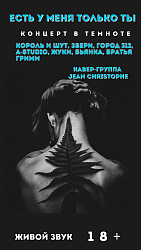 Есть у меня только ты