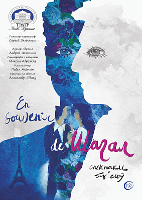 En souvenir de Chagall: Premiere in Progress