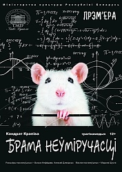 Брама неўміручасці