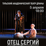 Отец Сергий (16+)